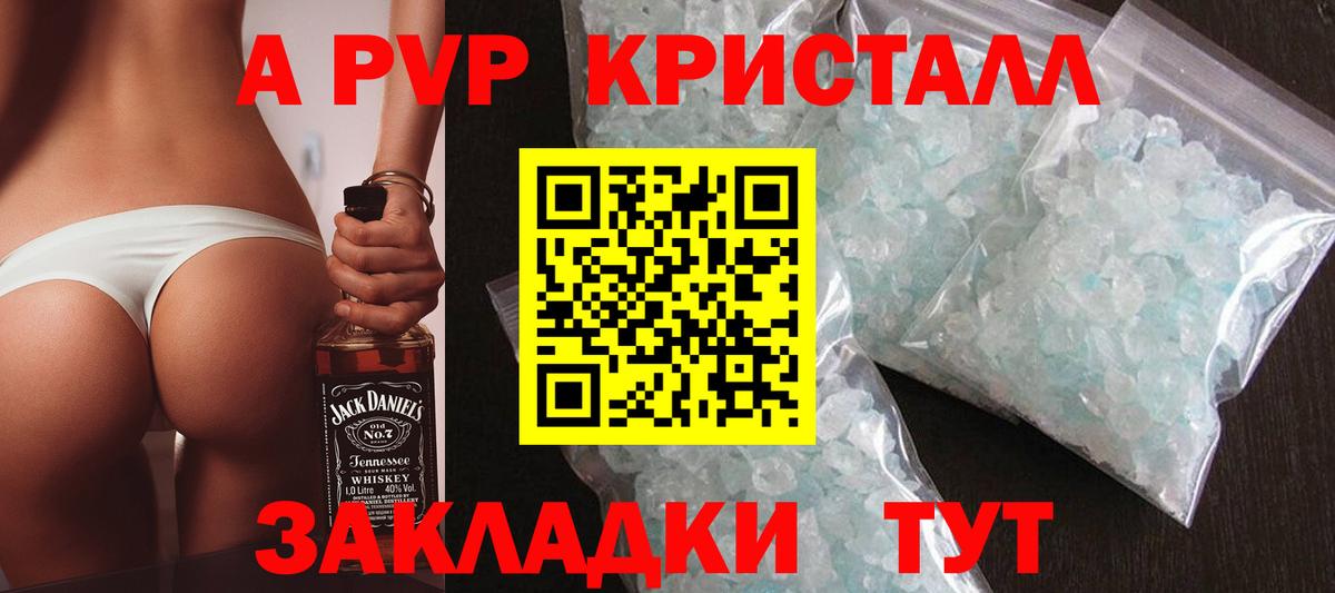 Alfa_PVP Crystall Белогорск