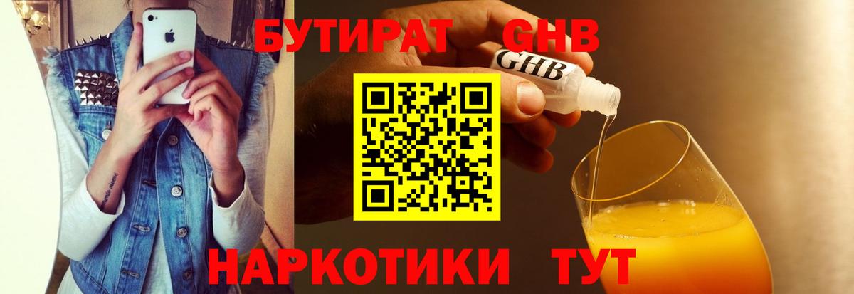 БУТИРАТ вода  Вход с VPN  Белогорск 