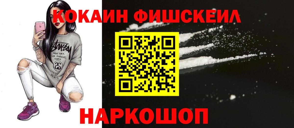 Белогорск  Cocaine  даркнет сайт  Вход с VPN  КОКАИН FishScale  КОКАИН 97% 