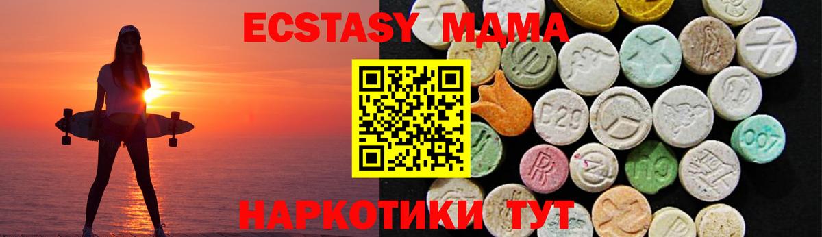 ЭКСТАЗИ 250 мг  Экстази таблы  Белогорск  Вход с VPN 