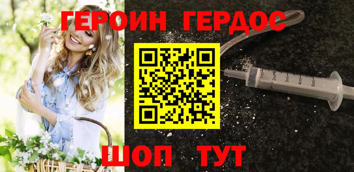 ГЕРОИН белый Белогорск