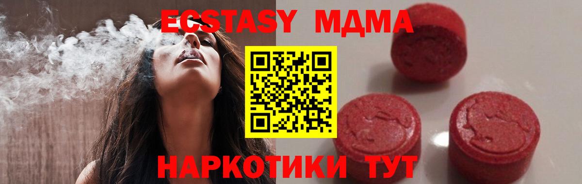 МДМА Molly  Вход с VPN  МДМА  Белогорск 