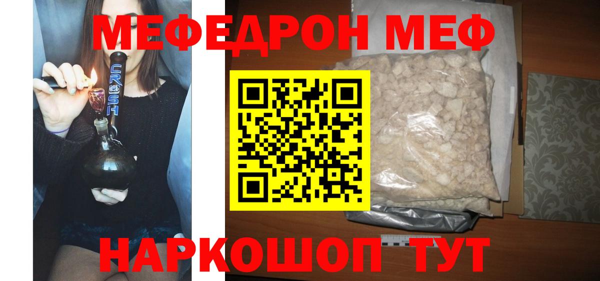 Белогорск  МЯУ-МЯУ VHQ  МЕФ кристаллы  МЕФ  Вход с VPN 