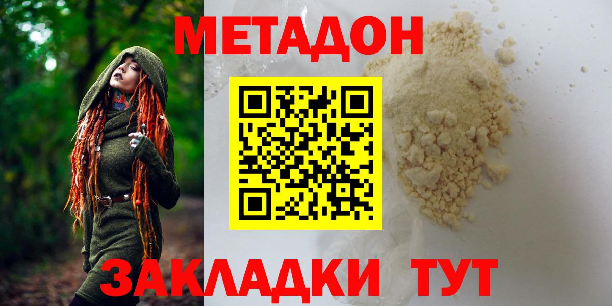 МЕТАДОН мёд  МЕТАДОН мёд  Вход с VPN  Белогорск 