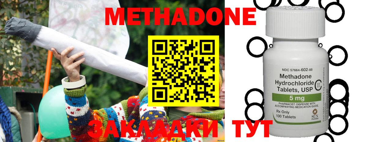 Метадон methadone Белогорск