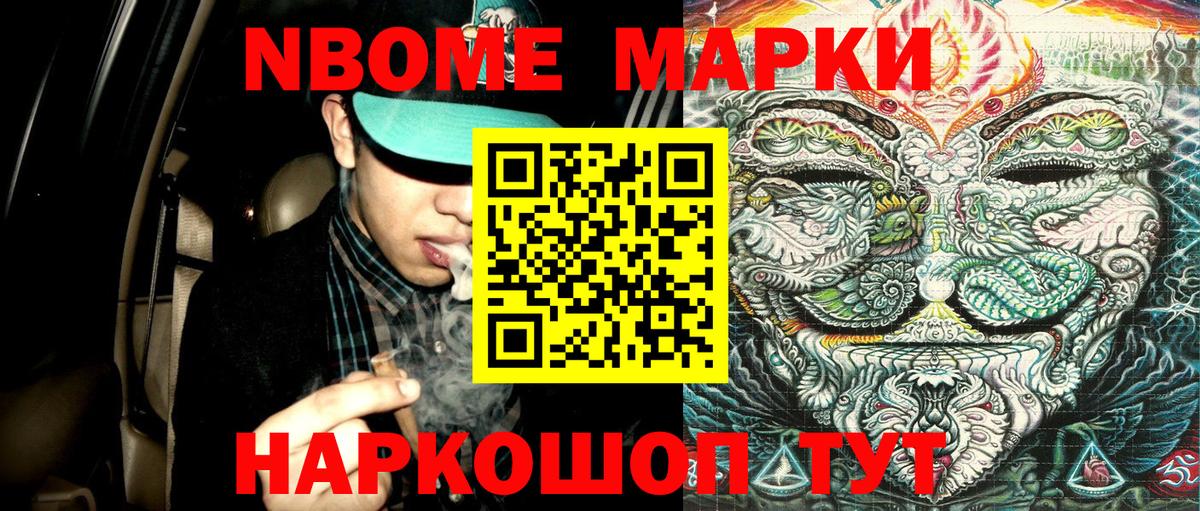 Наркотические марки 1500мкг Белогорск