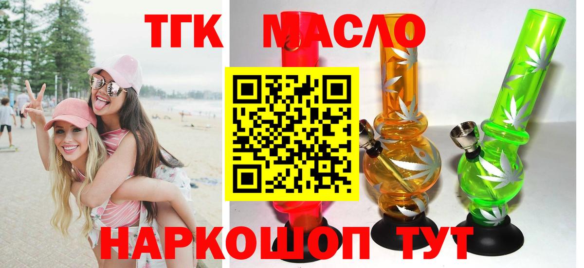 Дистиллят ТГК Wax  Вход с VPN  Дистиллят ТГК вейп с тгк  Белогорск 