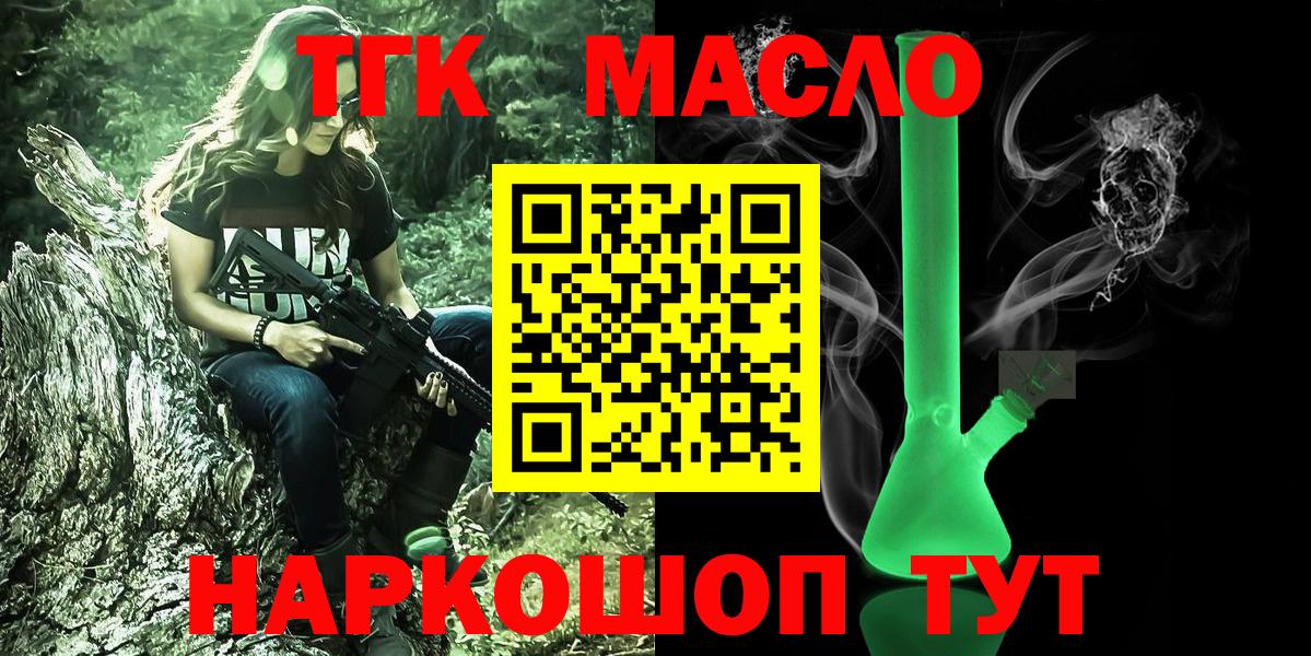 ТГК жижа Белогорск